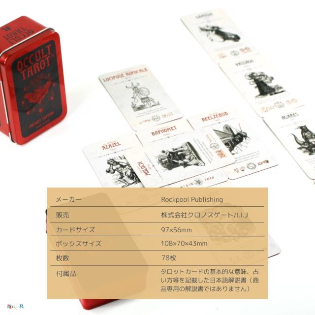 オカルト・タロット・ポケット・エディション 缶入り カード図版