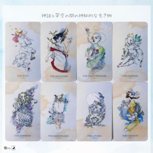 アザーキン タロット Otherkin Tarot カード図版