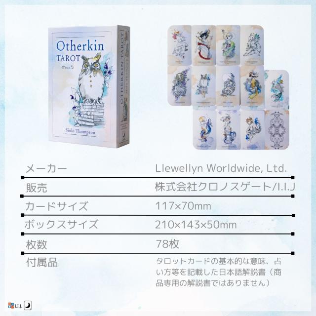 アザーキン タロット Otherkin Tarot カード図版