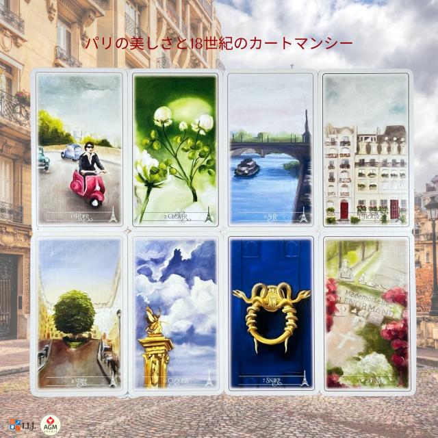 ルノルマン・パリ カード図版
