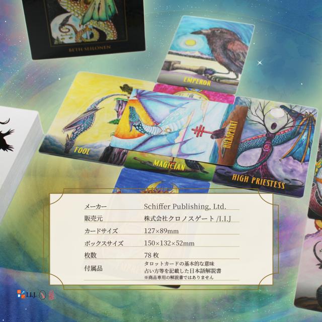 ラヴィネス・ドラコン・タロット カード図版