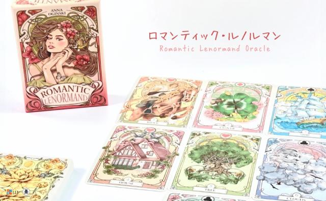 ロマンティック・ルノルマン ROMANTIC LENORMAND ORACLE