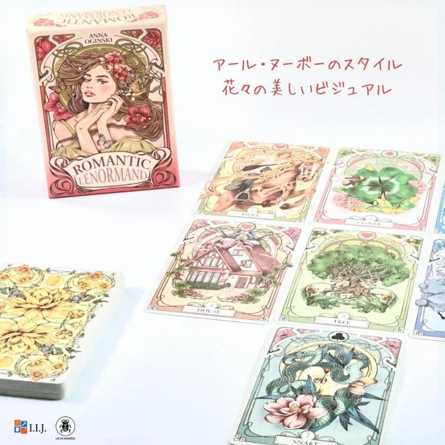 ロマンティック・ルノルマン カード図版