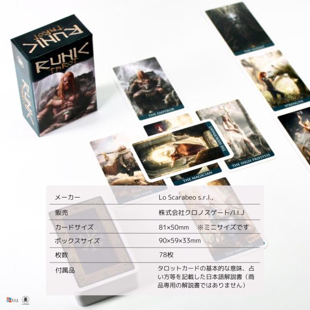 ルーニック・タロット・ミニ カード図版