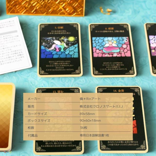 聖なることづてカード 日本語版 カード図版