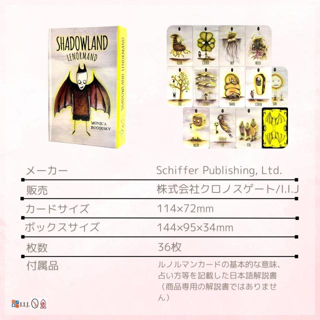 シャドウランド・ルノルマン カード図版