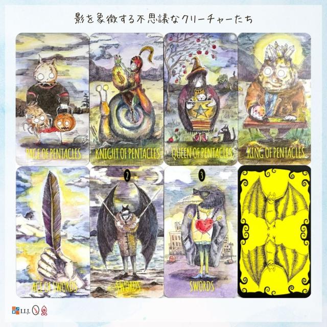 シャドウランド・タロット カード図版