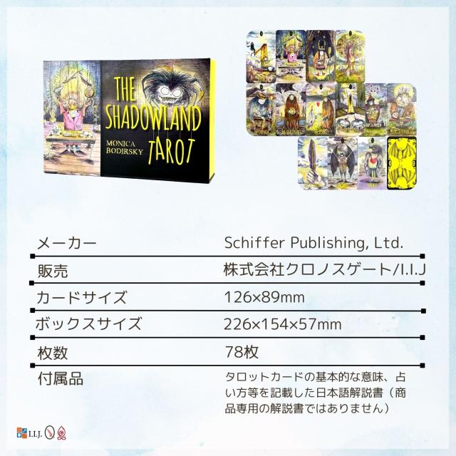 シャドウランド・タロット カード図版