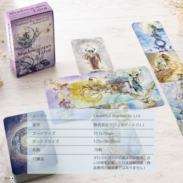 シャドウスケープ タロット デッキ Shadowscapes Tarot Deck カード図版