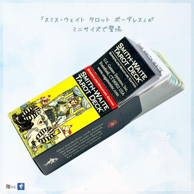 スミス・ウェイト・タロット ボーダレス ミニ カード図版
