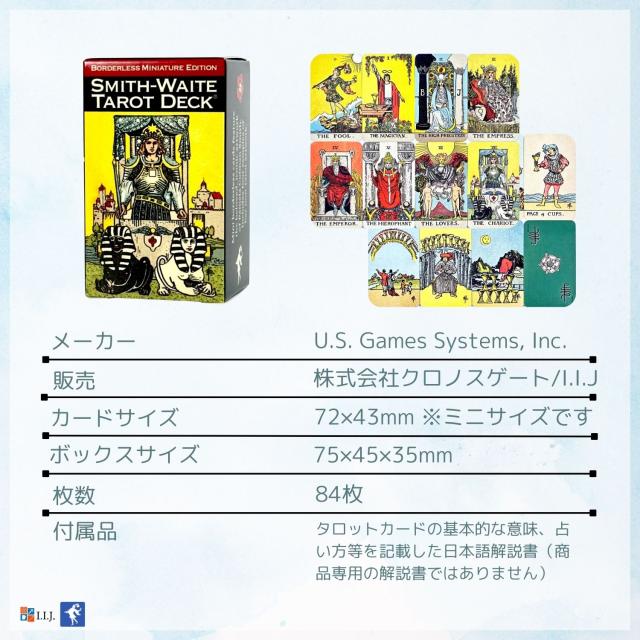 スミス・ウェイト・タロット ボーダレス ミニ カード図版