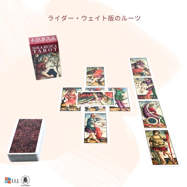 ソラ・ブスカ・タロット ミニ Sola Busca Tarot MINI カード図版
