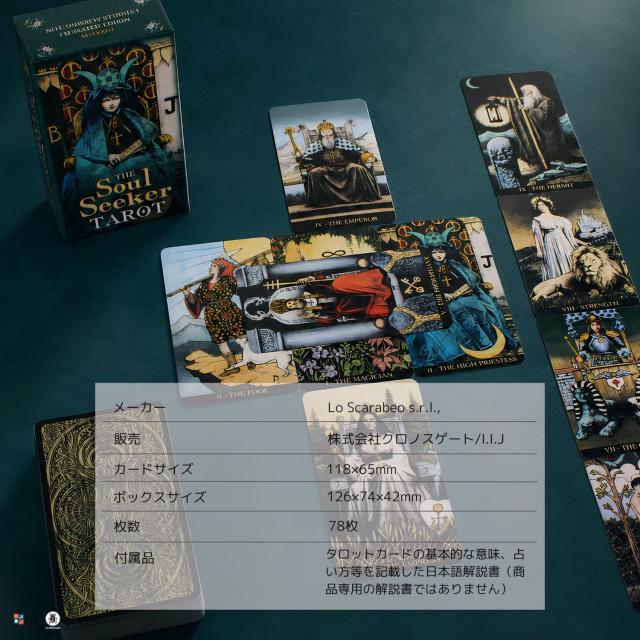 ソウル・シーカー・タロット カード図版