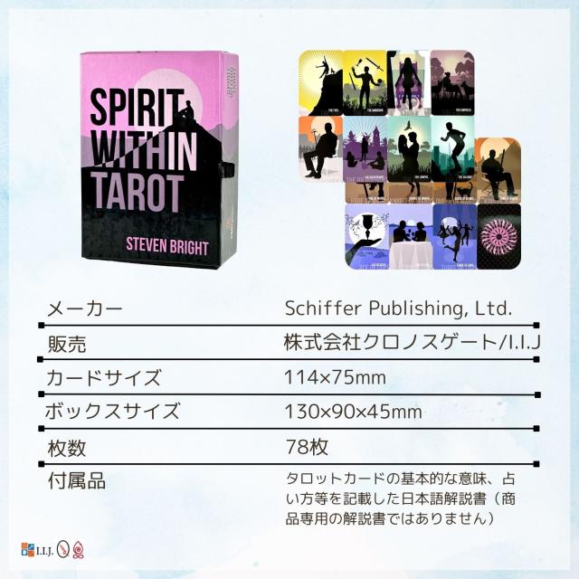 スピリット・ウィズイン・タロット カード図版