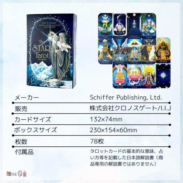 ザ・スター・タロット カード図版