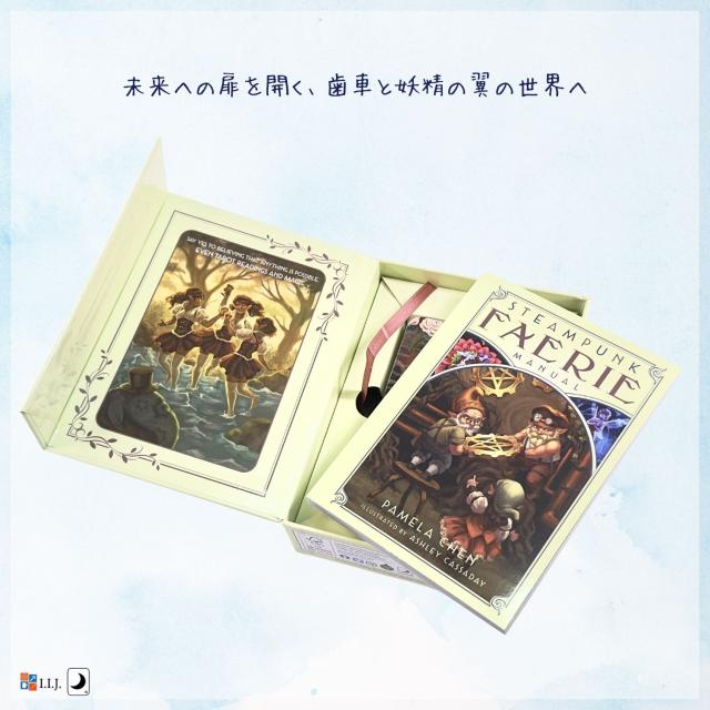 スチームパンク・フェアリー・タロット カード図版