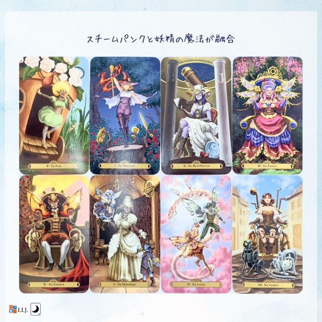 スチームパンク・フェアリー・タロット カード図版