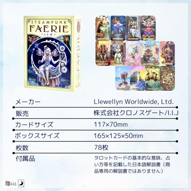 スチームパンク・フェアリー・タロット カード図版