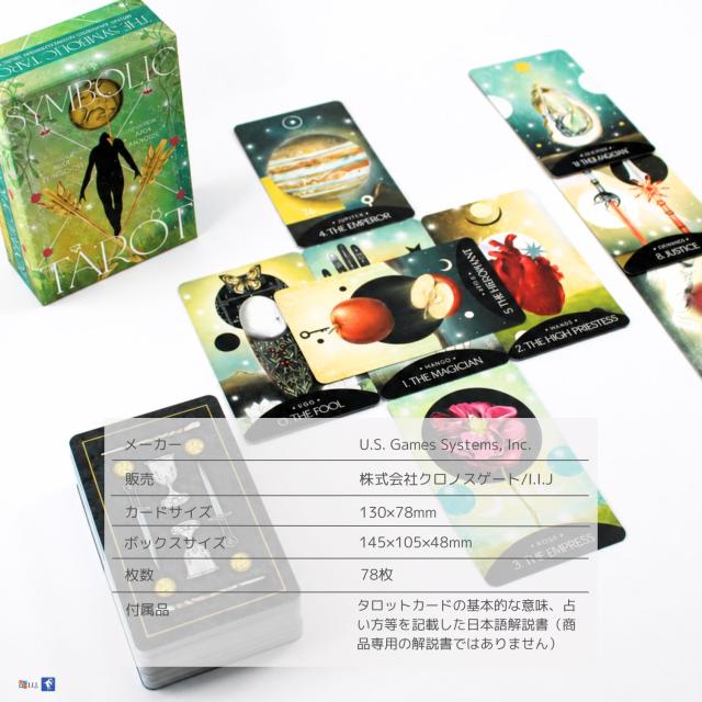 シンボリック・タロット カード図版