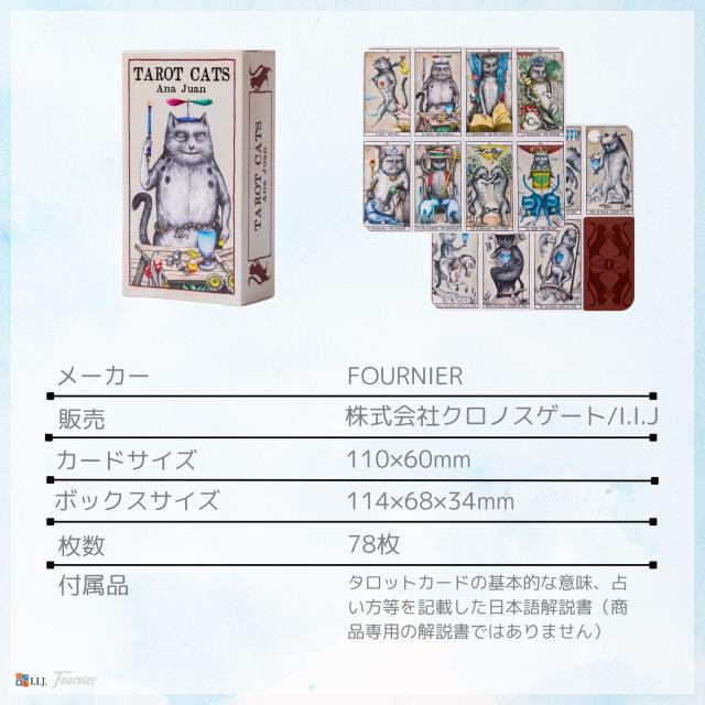 タロット キャッツ Tarot Cats カード図版