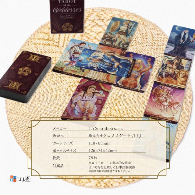 タロット・オブ・ザ・ゴッデス カード図版