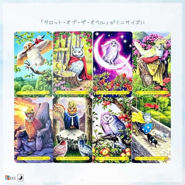 タロット・オブ・ザ・オウル ミニ カード図版