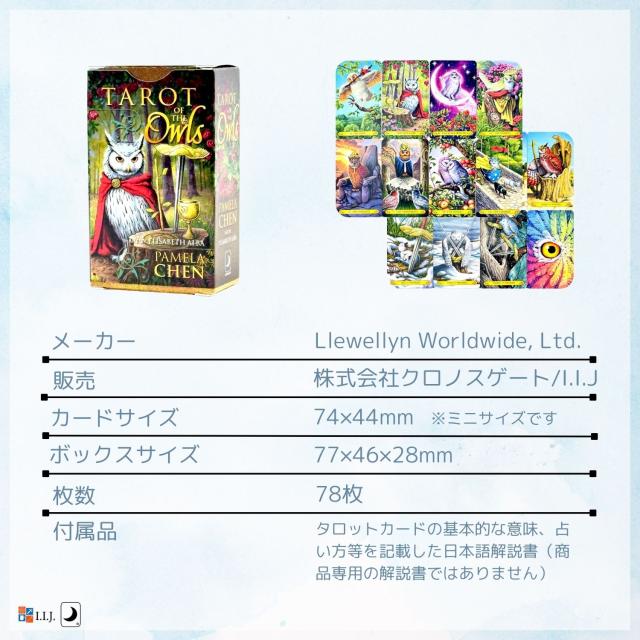 タロット・オブ・ザ・オウル ミニ カード図版