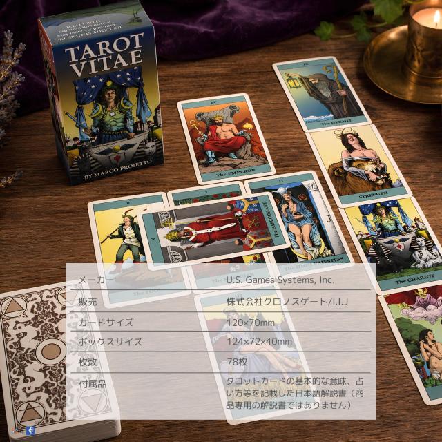 タロット・ヴィータエ カード図版