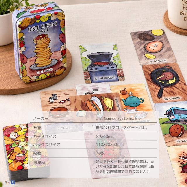 テイストバディーズタロット Taste Buddies Tarot カード図版