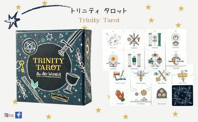 トリニティ タロット TRINITY TAROT