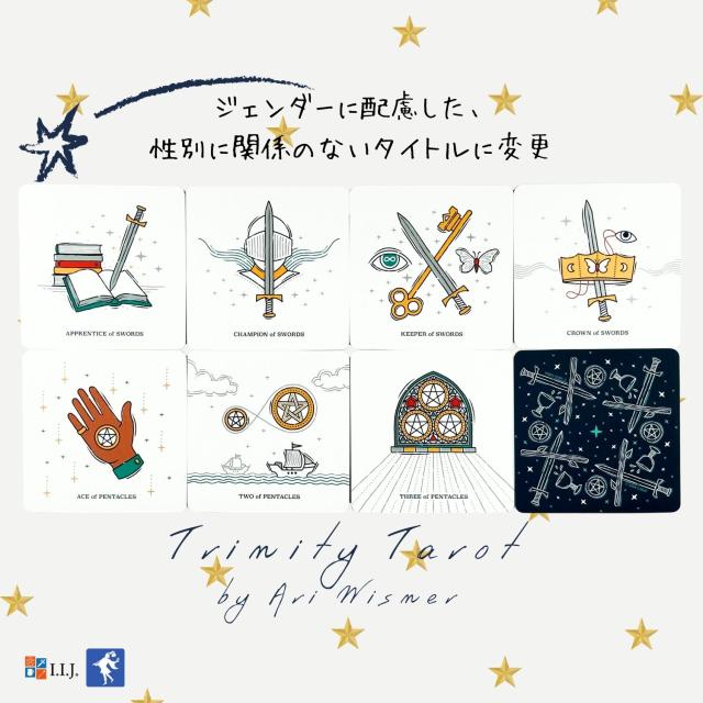 トリニティ タロット カード図版