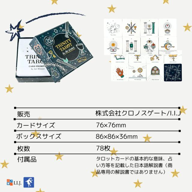 トリニティ タロット カード図版