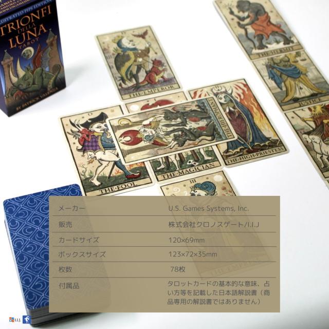 トリオンフィ・デラ・ルナ・タロット カード図版