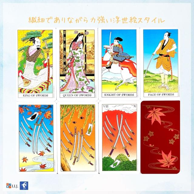 浮世絵タロット カード図版