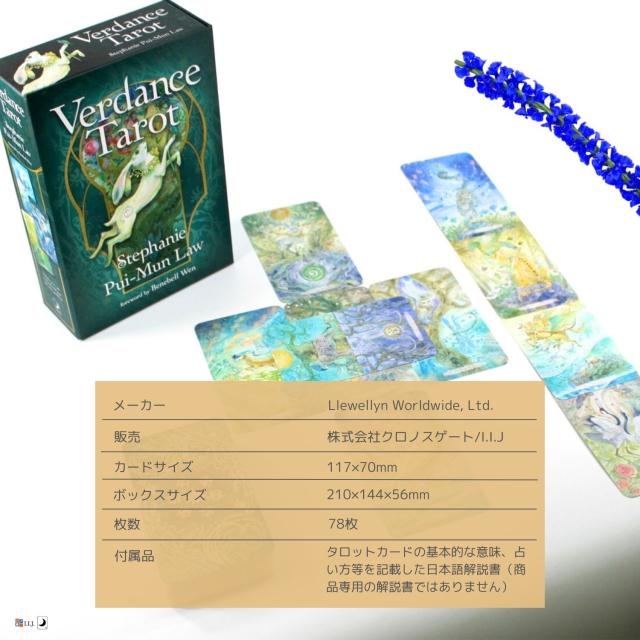 ヴァーダンス・タロット カード図版