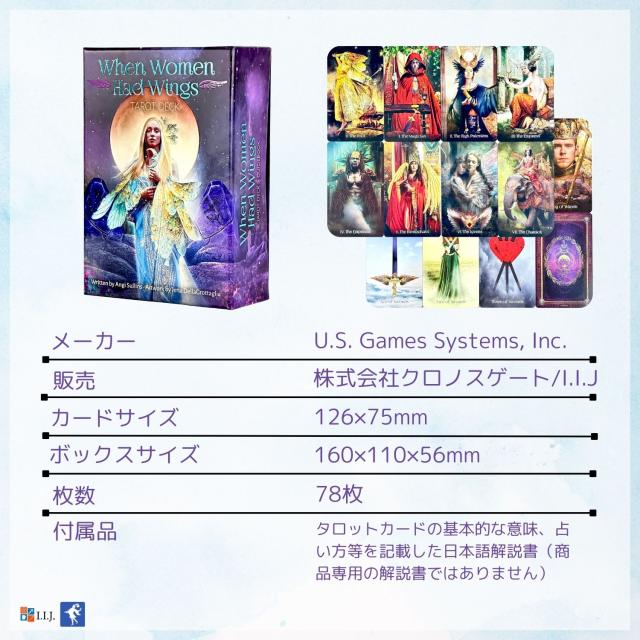 ウェン・ウーマン・ハッド・ウィングス・タロット カード図版
