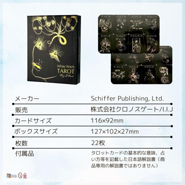 ホワイト・ウィッチ・タロット カード図版