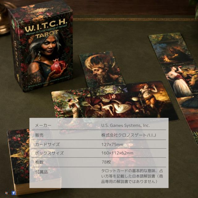 ウィッチ・タロット 箱と付属品