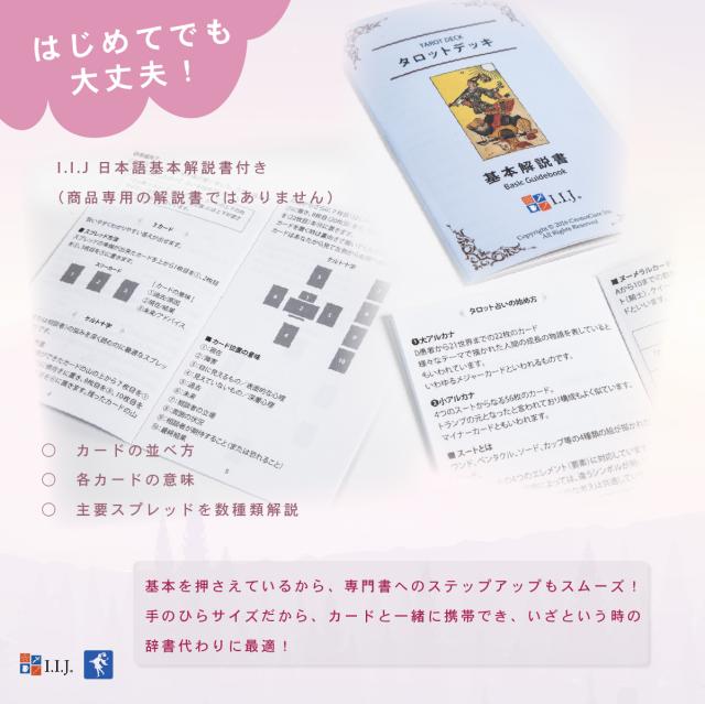 ウッドランド・フェアリー・テール・タロット カード図版