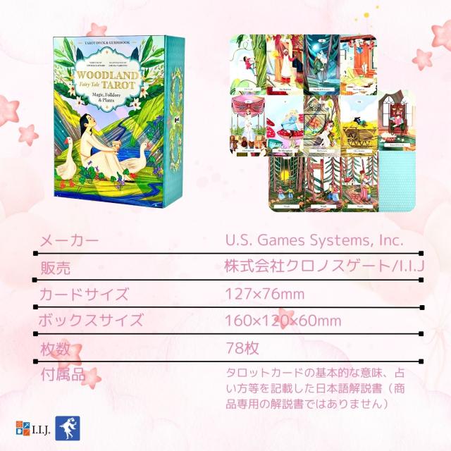 ウッドランド・フェアリー・テール・タロット カード図版