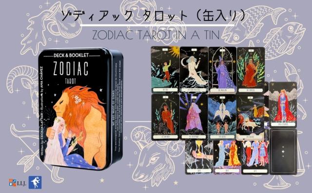 ゾディアック タロット（缶入り） ZODIAC TAROT IN A TIN