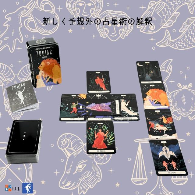 ゾディアック タロット（缶入り） カード図版