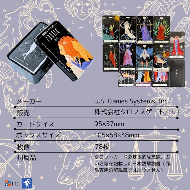 ゾディアック タロット（缶入り） カード図版