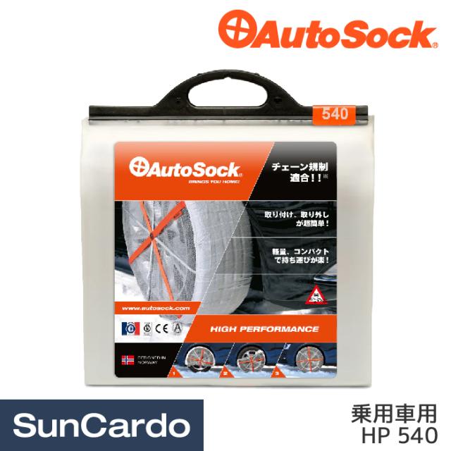 送料無料 激安 Autosock オートソック 乗用車用 Hp 697 店舗 Razzaqassociates Com