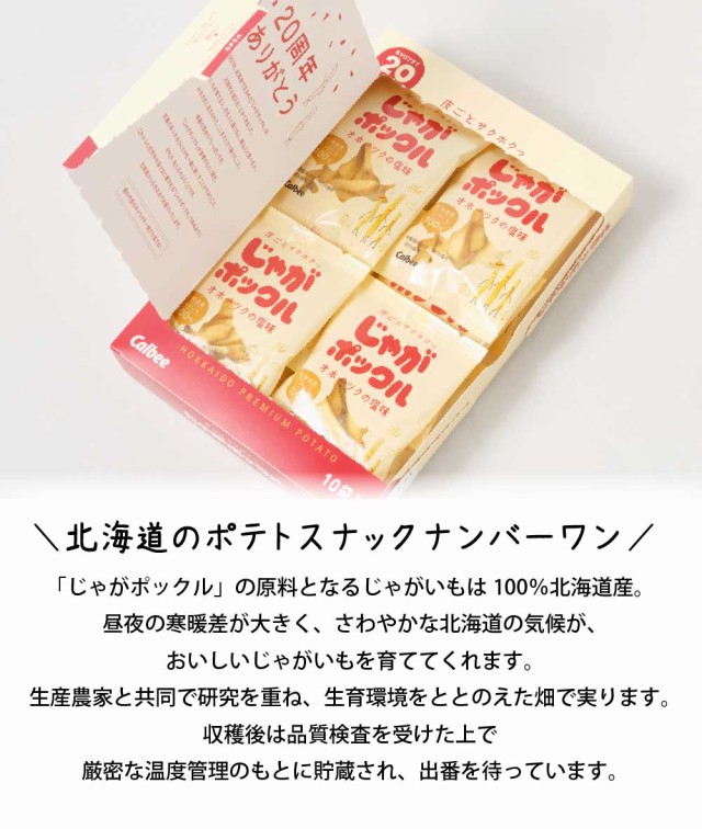 今だけ❗❗限定セール❗❗じゃがポックル   4ケース      カルビー