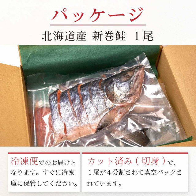 送料無料 北海道産 新巻鮭 1尾 約2kg 切身 切り身 真空 北海道