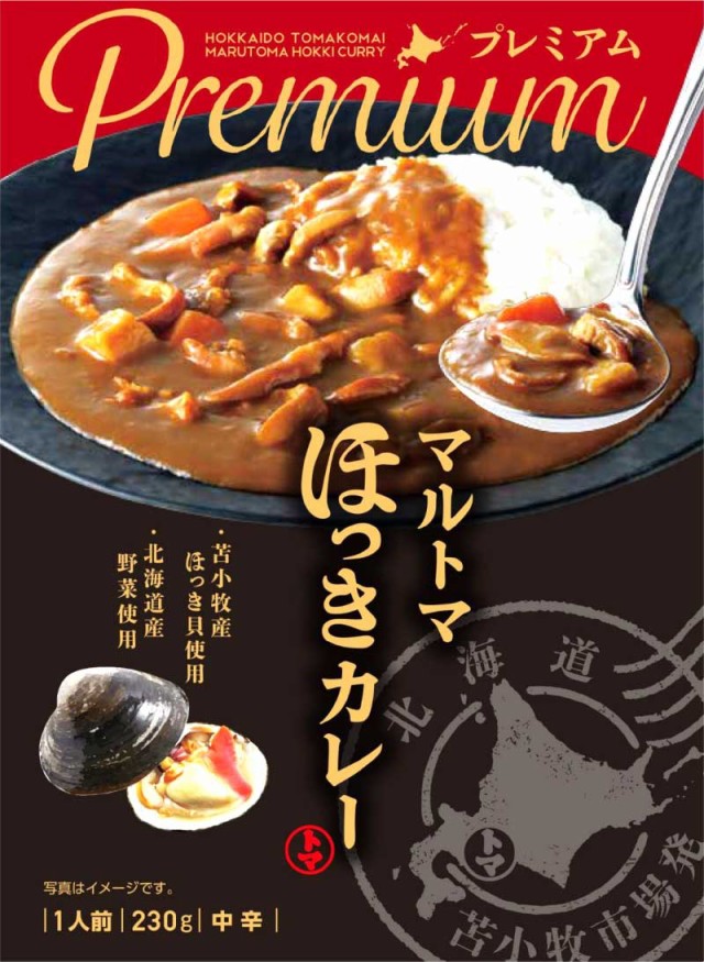 北海道お土産ギフト岡田商店　マーケット　北海道産野菜　PAY　中辛　御歳暮の通販はau　プレミアム　230g×5個セット　お歳暮　ハロウィン　PAY　マーケット－通販サイト　苫小牧産　ほっきカレー　お土産　au　マルトマ　ほっき貝