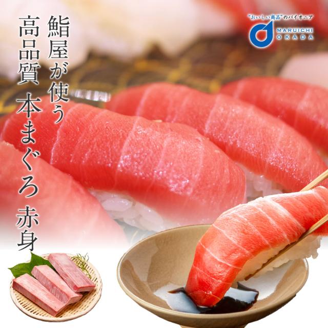 送料無料 高級本マグロ赤身 約200g x 3柵 まぐろ 鮪 赤身 刺身