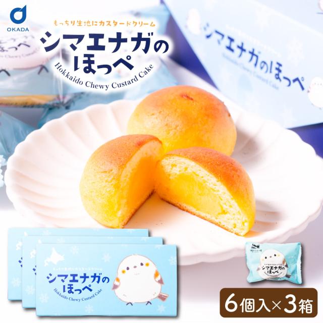 ▼シマエナガのほっぺ▼ 3箱セット