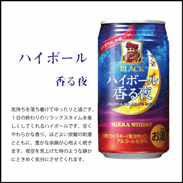 ブラックニッカ ハイボール 香る夜 1ケース(350ml×24本) セット 缶